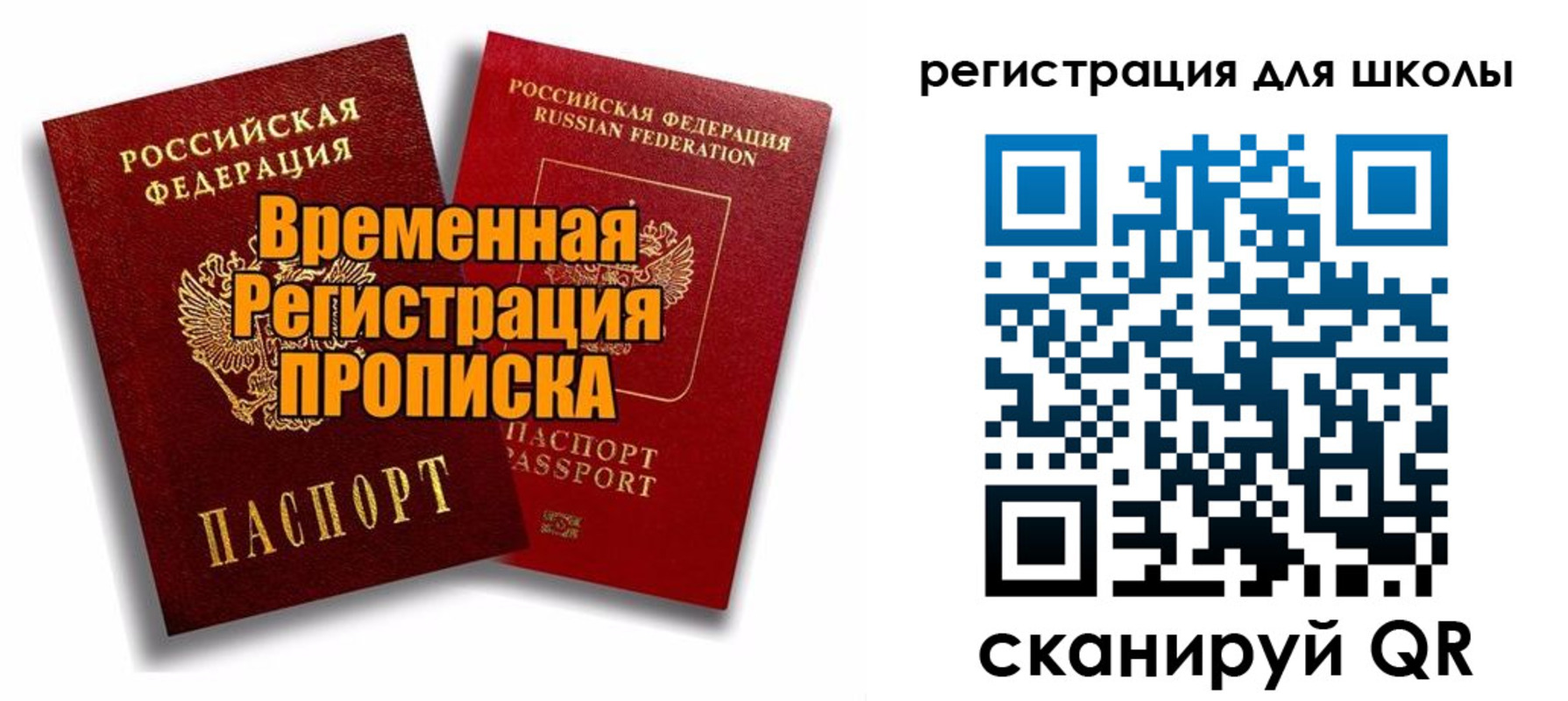 прописка паспорт в Берёзовском