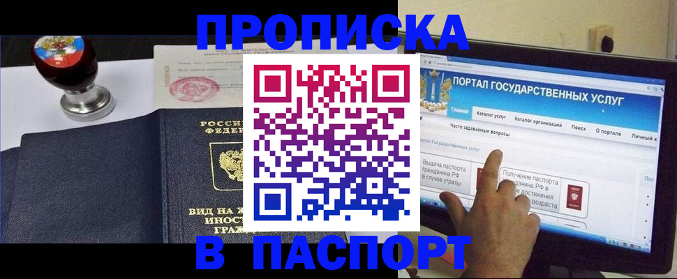 прописка 2025 в Берёзовском