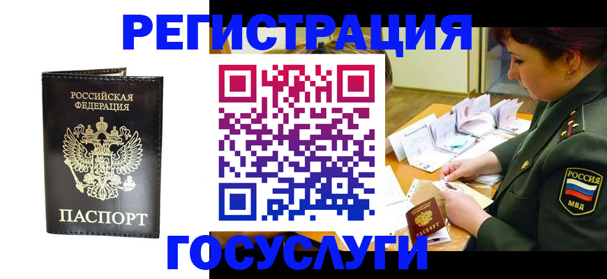 прописка для работы в Берёзовском