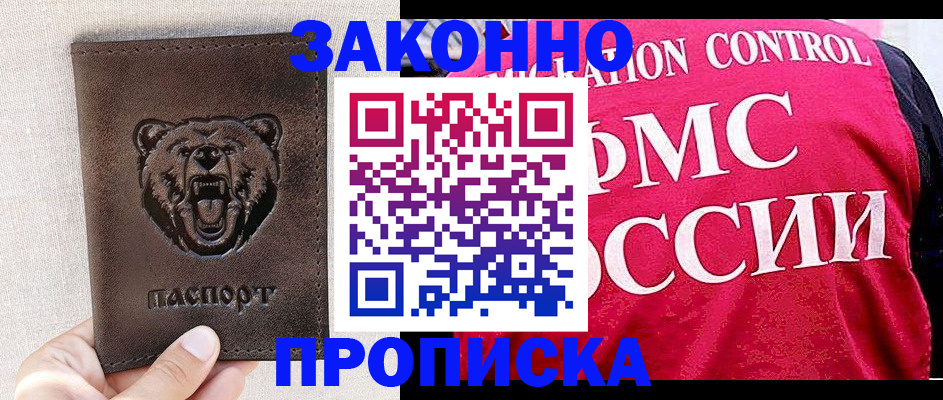 временная прописка в Берёзовском